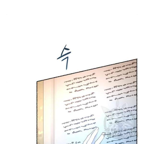 마른 가지에 바람처럼 84화 94
