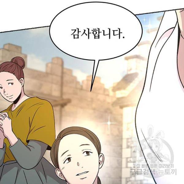 마른 가지에 바람처럼 84화 97