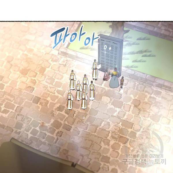 마른 가지에 바람처럼 84화 99