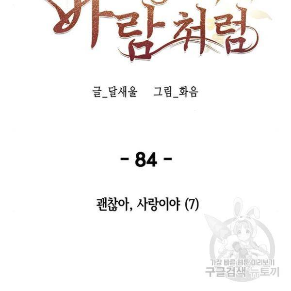 마른 가지에 바람처럼 84화 103