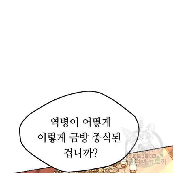 마른 가지에 바람처럼 84화 105