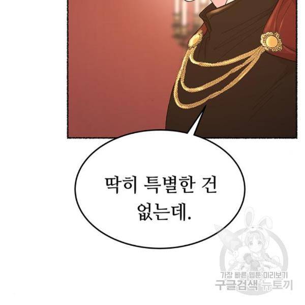 마른 가지에 바람처럼 84화 108