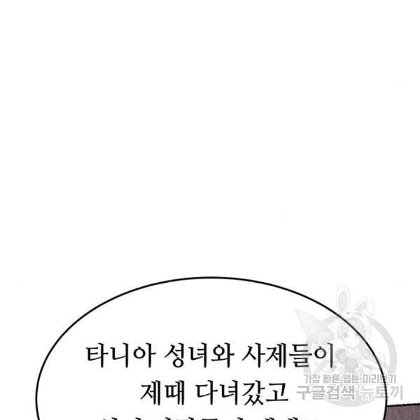 마른 가지에 바람처럼 84화 109
