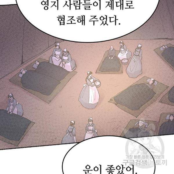 마른 가지에 바람처럼 84화 110