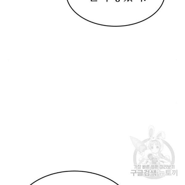 마른 가지에 바람처럼 84화 111