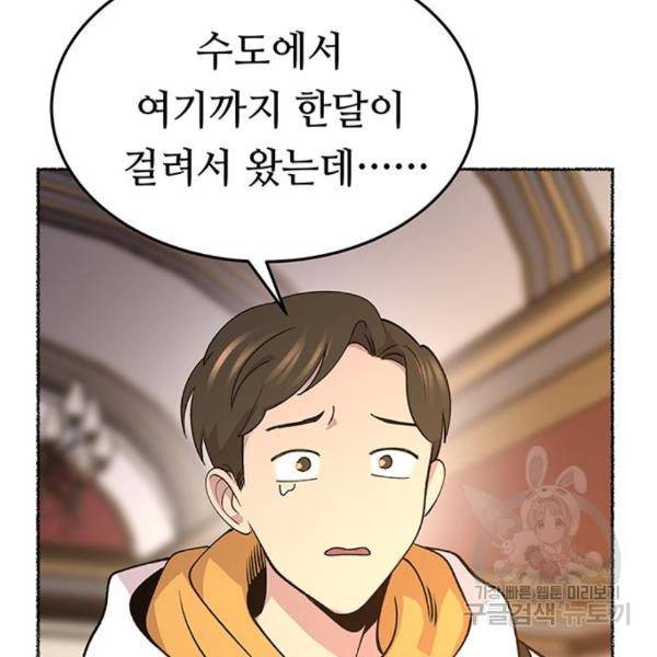 마른 가지에 바람처럼 84화 112
