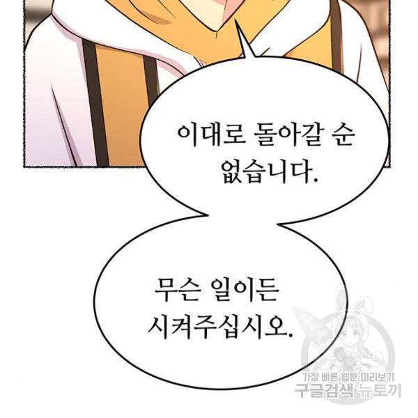 마른 가지에 바람처럼 84화 113