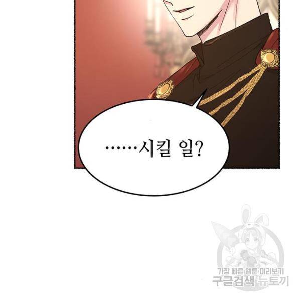 마른 가지에 바람처럼 84화 115
