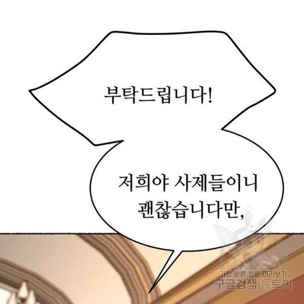 마른 가지에 바람처럼 84화 116