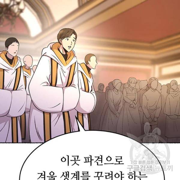 마른 가지에 바람처럼 84화 117