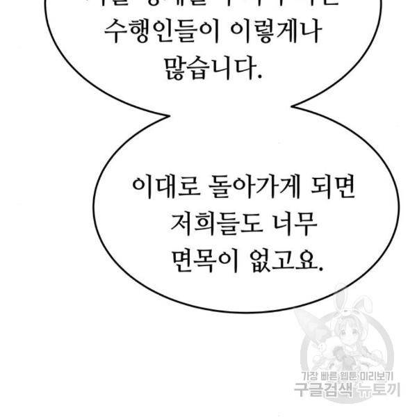 마른 가지에 바람처럼 84화 118