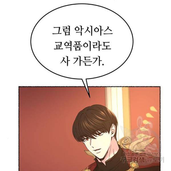 마른 가지에 바람처럼 84화 119