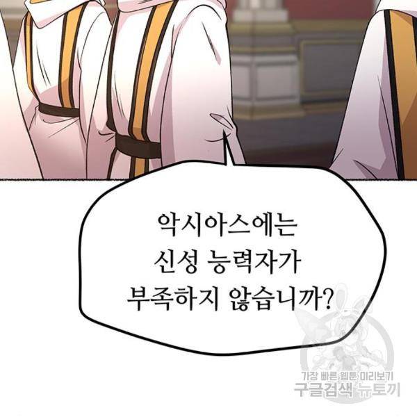 마른 가지에 바람처럼 84화 124