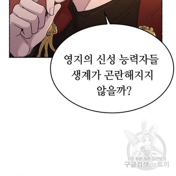 마른 가지에 바람처럼 84화 128