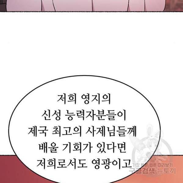 마른 가지에 바람처럼 84화 133