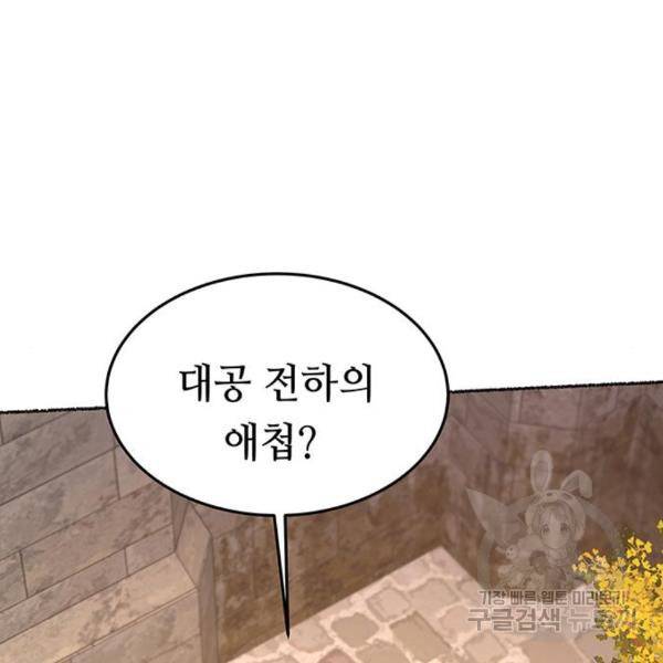 마른 가지에 바람처럼 84화 141