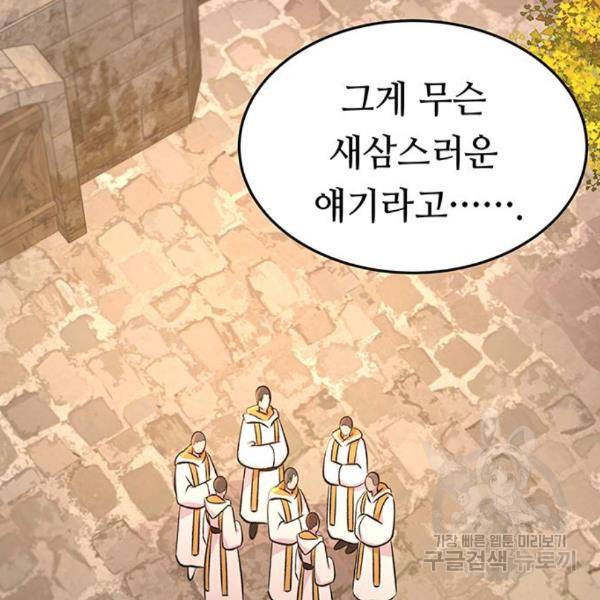 마른 가지에 바람처럼 84화 142