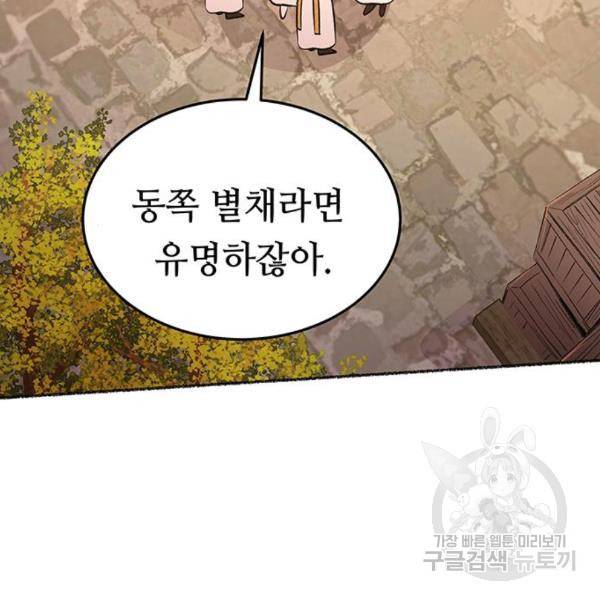 마른 가지에 바람처럼 84화 143
