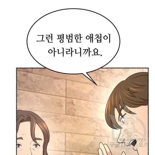 마른 가지에 바람처럼 84화 144