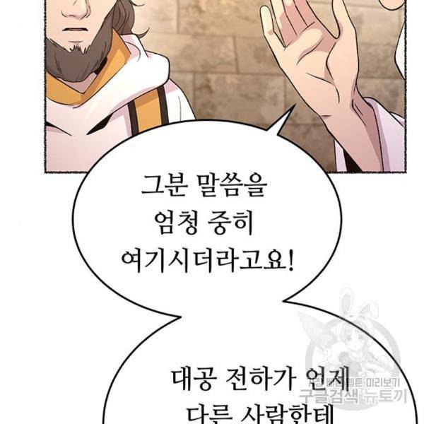 마른 가지에 바람처럼 84화 145