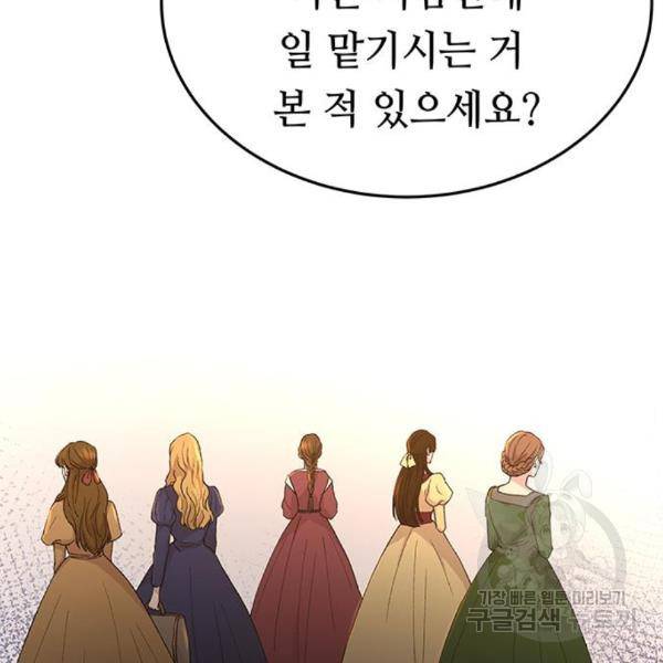 마른 가지에 바람처럼 84화 146