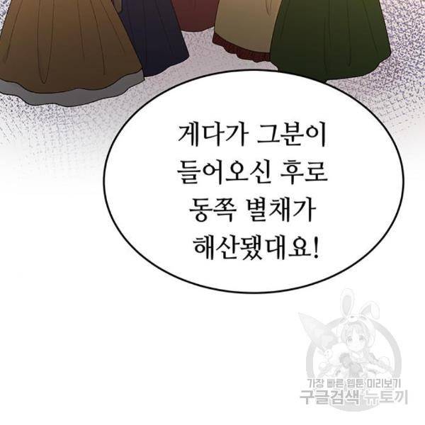 마른 가지에 바람처럼 84화 147