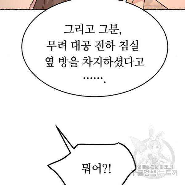 마른 가지에 바람처럼 84화 149