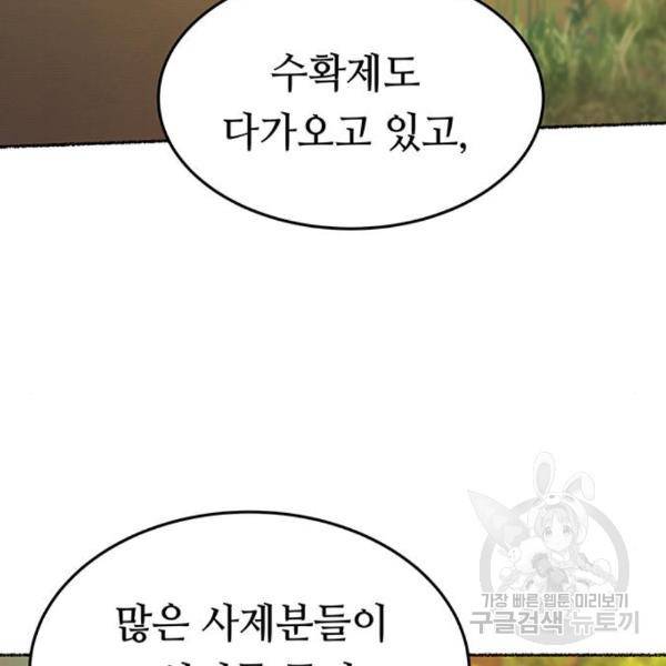 마른 가지에 바람처럼 84화 154