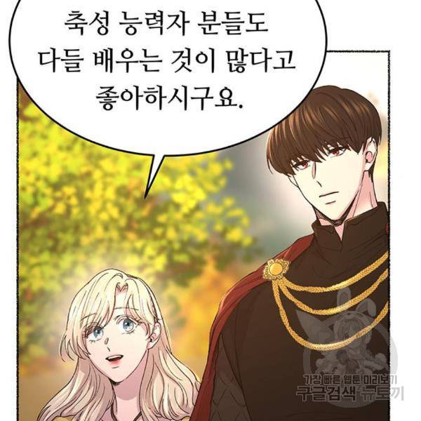 마른 가지에 바람처럼 84화 157