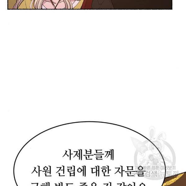 마른 가지에 바람처럼 84화 158