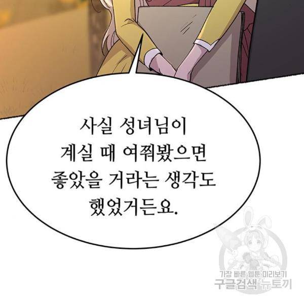 마른 가지에 바람처럼 84화 160