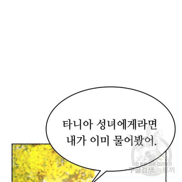마른 가지에 바람처럼 84화 161