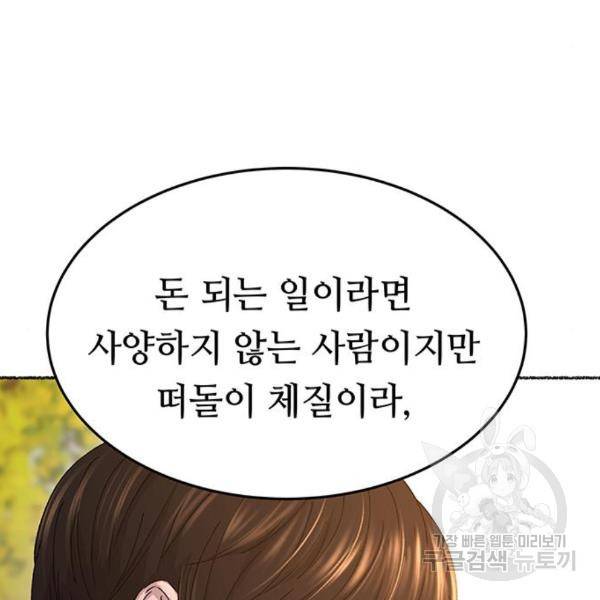 마른 가지에 바람처럼 84화 163