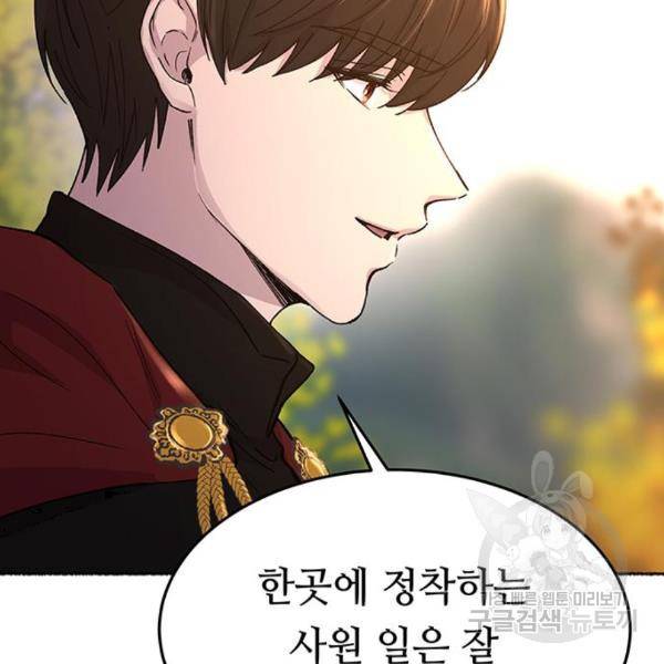 마른 가지에 바람처럼 84화 164