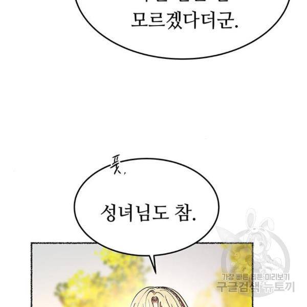 마른 가지에 바람처럼 84화 165