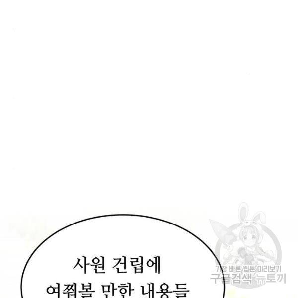 마른 가지에 바람처럼 84화 169