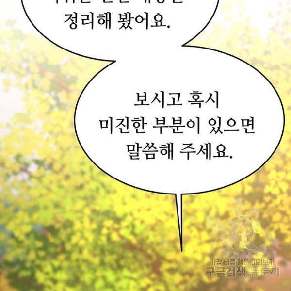 마른 가지에 바람처럼 84화 170