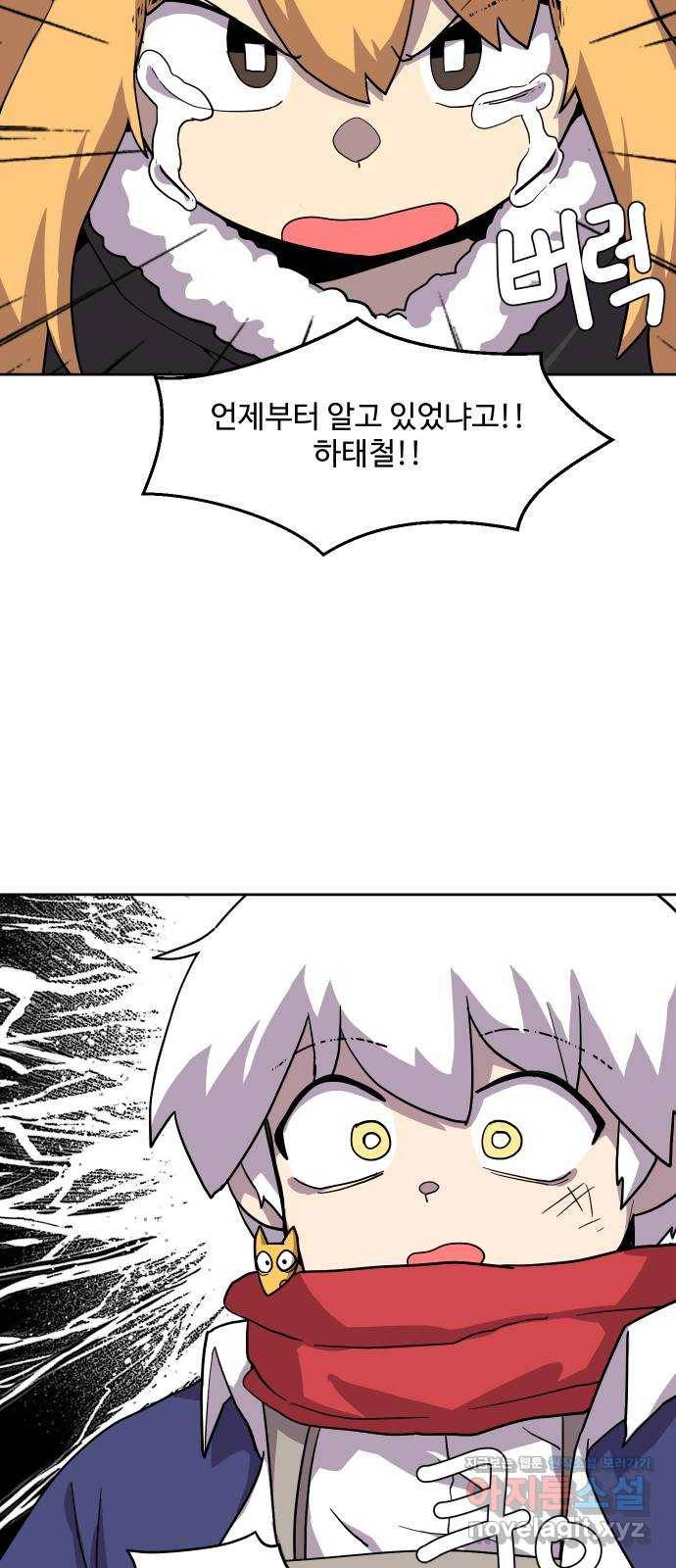 판타지 여동생! 144화 균열 2 3