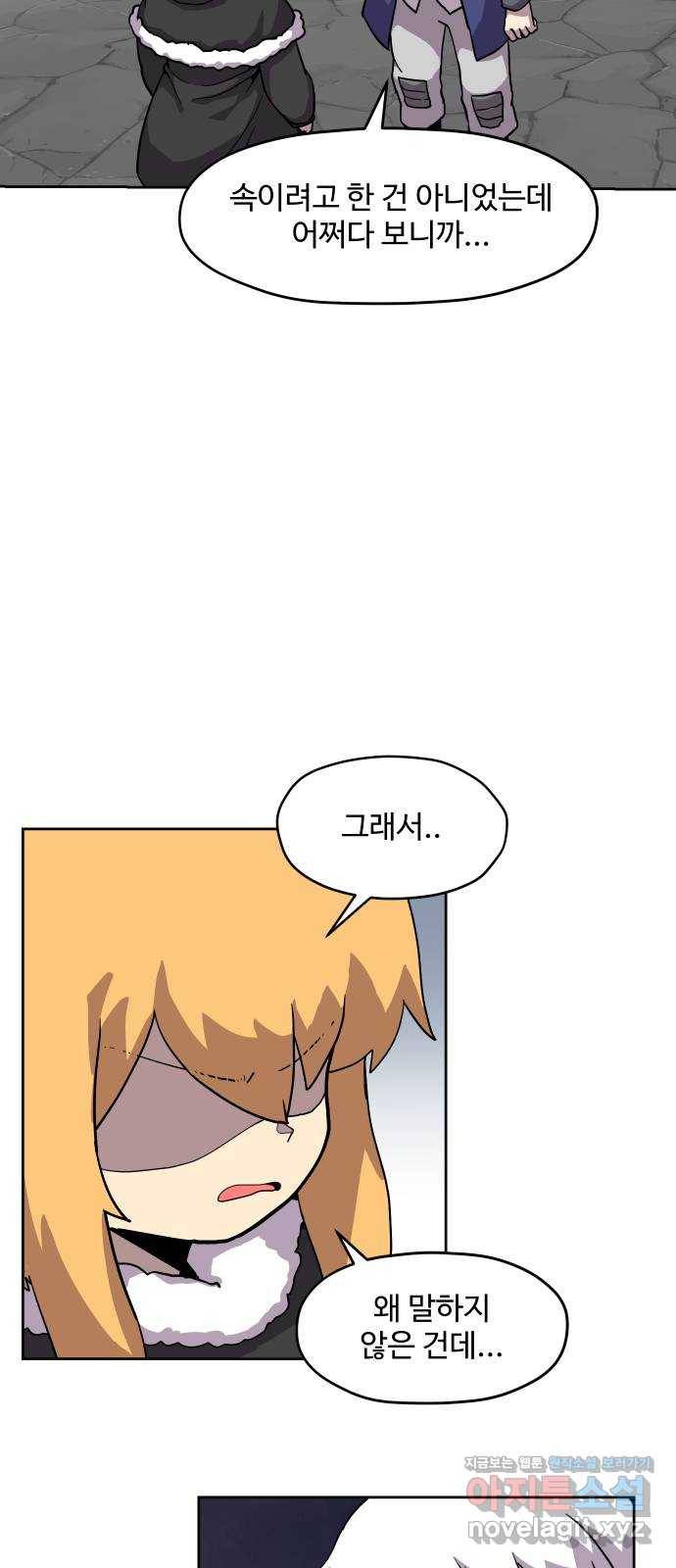 판타지 여동생! 144화 균열 2 7