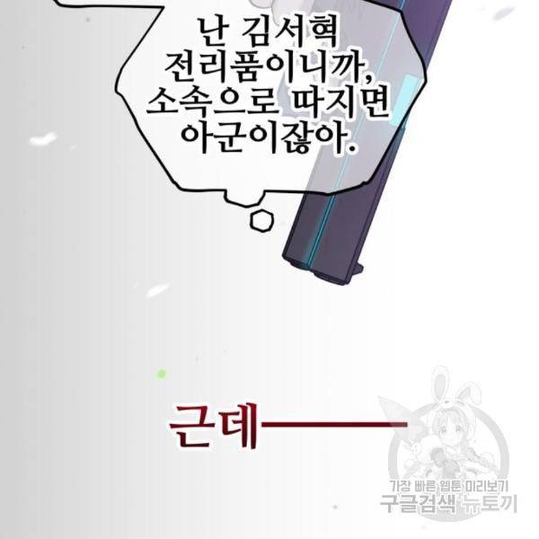 낙원의 이론 7화 5