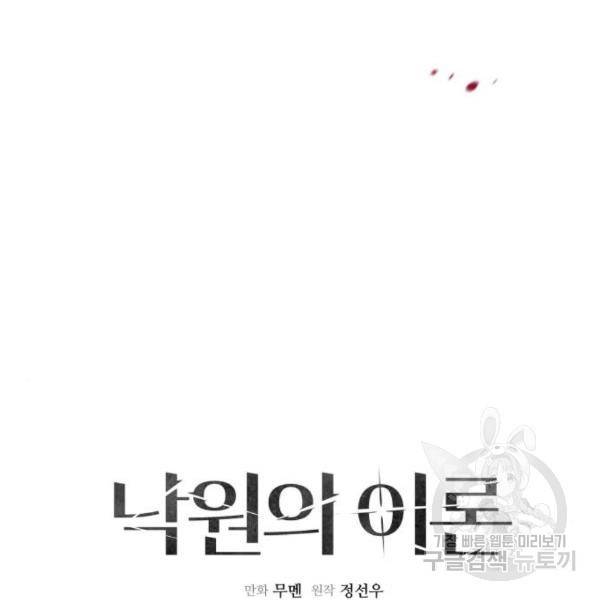 낙원의 이론 7화 9