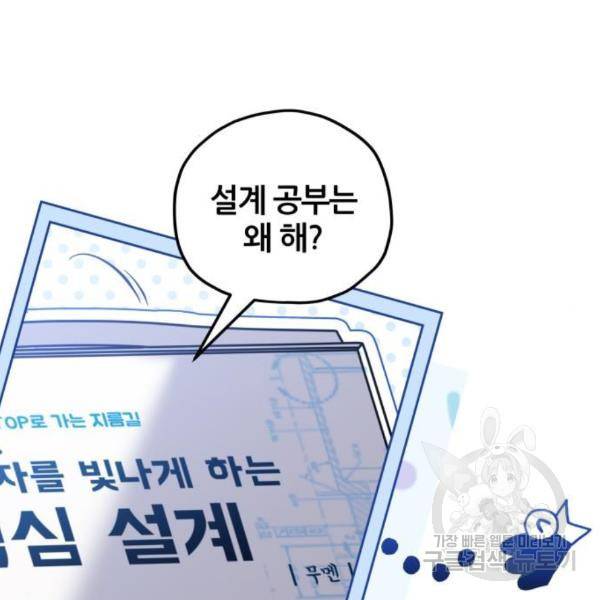 낙원의 이론 7화 11