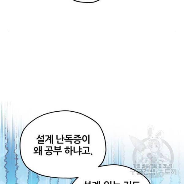 낙원의 이론 7화 13