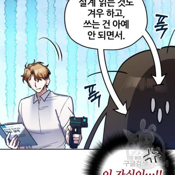 낙원의 이론 7화 14