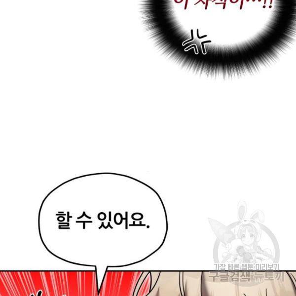 낙원의 이론 7화 15