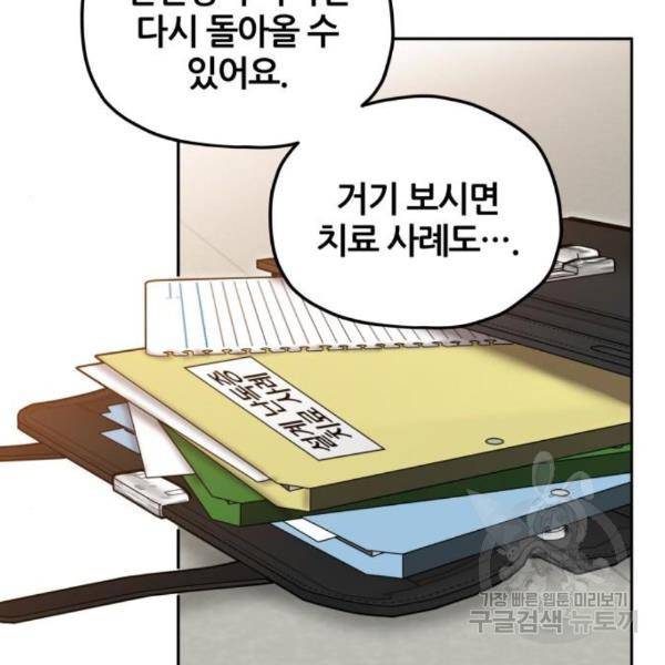 낙원의 이론 7화 17