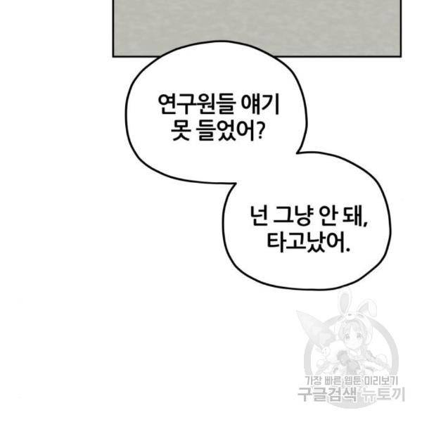 낙원의 이론 7화 18
