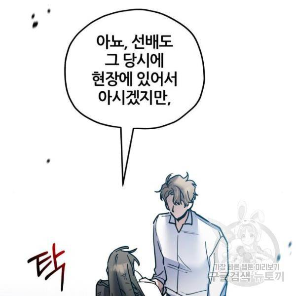 낙원의 이론 7화 19