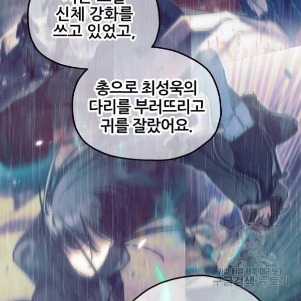 낙원의 이론 7화 21