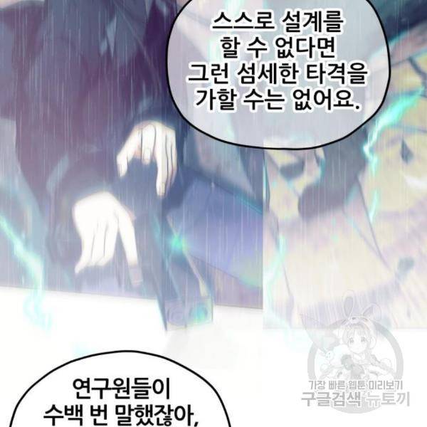 낙원의 이론 7화 22